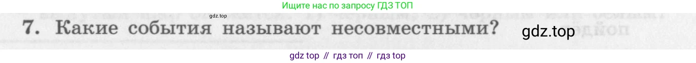 ГДЗ Алгебра, 11 класс Учебник, авторы: Колягин Юрий Михайлович, Ткачева Мария Владимировна, Федорова Надежда Евгеньевна, Шабунин Михаил Иванович, издательство Просвещение, Москва, 2014, голубого цвета, страница 218, номер 7, Условие