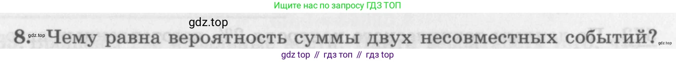 ГДЗ Алгебра, 11 класс Учебник, авторы: Колягин Юрий Михайлович, Ткачева Мария Владимировна, Федорова Надежда Евгеньевна, Шабунин Михаил Иванович, издательство Просвещение, Москва, 2014, голубого цвета, страница 218, номер 8, Условие
