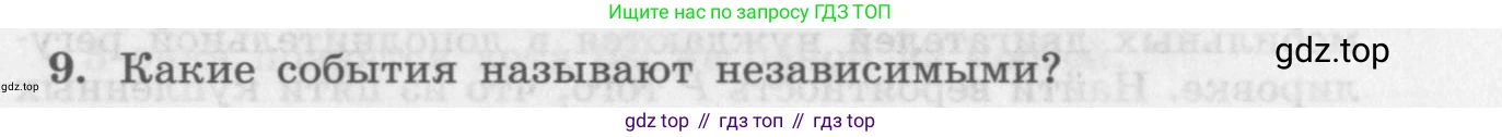 ГДЗ Алгебра, 11 класс Учебник, авторы: Колягин Юрий Михайлович, Ткачева Мария Владимировна, Федорова Надежда Евгеньевна, Шабунин Михаил Иванович, издательство Просвещение, Москва, 2014, голубого цвета, страница 218, номер 9, Условие