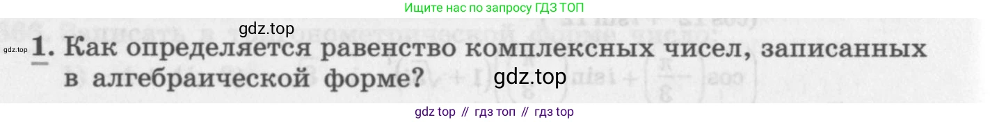 ГДЗ Алгебра, 11 класс Учебник, авторы: Колягин Юрий Михайлович, Ткачева Мария Владимировна, Федорова Надежда Евгеньевна, Шабунин Михаил Иванович, издательство Просвещение, Москва, 2014, голубого цвета, страница 254, номер 1, Условие