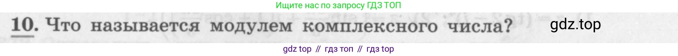 ГДЗ Алгебра, 11 класс Учебник, авторы: Колягин Юрий Михайлович, Ткачева Мария Владимировна, Федорова Надежда Евгеньевна, Шабунин Михаил Иванович, издательство Просвещение, Москва, 2014, голубого цвета, страница 254, номер 10, Условие