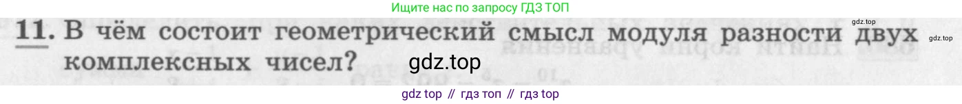 ГДЗ Алгебра, 11 класс Учебник, авторы: Колягин Юрий Михайлович, Ткачева Мария Владимировна, Федорова Надежда Евгеньевна, Шабунин Михаил Иванович, издательство Просвещение, Москва, 2014, голубого цвета, страница 254, номер 11, Условие