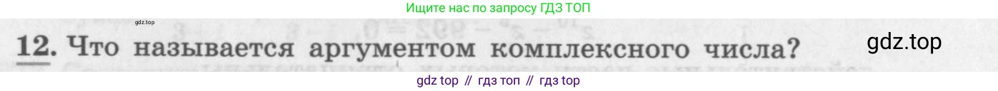 ГДЗ Алгебра, 11 класс Учебник, авторы: Колягин Юрий Михайлович, Ткачева Мария Владимировна, Федорова Надежда Евгеньевна, Шабунин Михаил Иванович, издательство Просвещение, Москва, 2014, голубого цвета, страница 254, номер 12, Условие