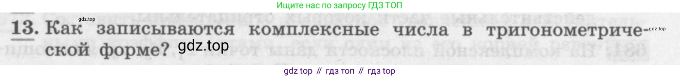 ГДЗ Алгебра, 11 класс Учебник, авторы: Колягин Юрий Михайлович, Ткачева Мария Владимировна, Федорова Надежда Евгеньевна, Шабунин Михаил Иванович, издательство Просвещение, Москва, 2014, голубого цвета, страница 254, номер 13, Условие