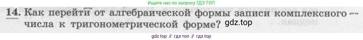 ГДЗ Алгебра, 11 класс Учебник, авторы: Колягин Юрий Михайлович, Ткачева Мария Владимировна, Федорова Надежда Евгеньевна, Шабунин Михаил Иванович, издательство Просвещение, Москва, 2014, голубого цвета, страница 254, номер 14, Условие