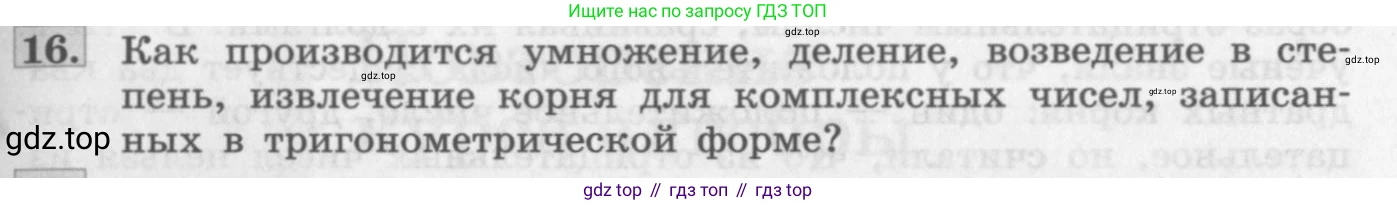 ГДЗ Алгебра, 11 класс Учебник, авторы: Колягин Юрий Михайлович, Ткачева Мария Владимировна, Федорова Надежда Евгеньевна, Шабунин Михаил Иванович, издательство Просвещение, Москва, 2014, голубого цвета, страница 255, номер 16, Условие