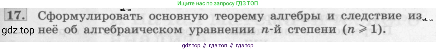 ГДЗ Алгебра, 11 класс Учебник, авторы: Колягин Юрий Михайлович, Ткачева Мария Владимировна, Федорова Надежда Евгеньевна, Шабунин Михаил Иванович, издательство Просвещение, Москва, 2014, голубого цвета, страница 255, номер 17, Условие