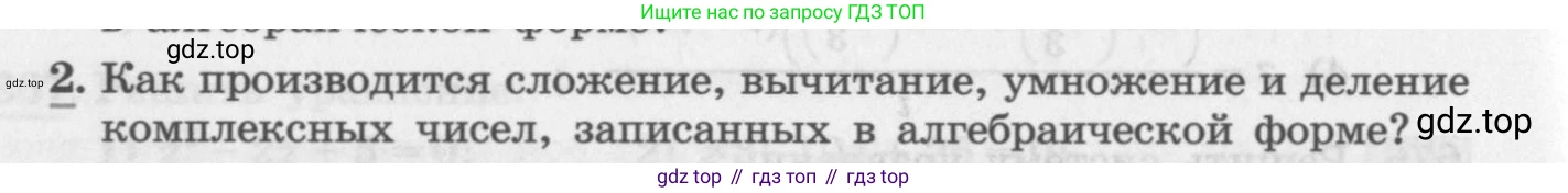 ГДЗ Алгебра, 11 класс Учебник, авторы: Колягин Юрий Михайлович, Ткачева Мария Владимировна, Федорова Надежда Евгеньевна, Шабунин Михаил Иванович, издательство Просвещение, Москва, 2014, голубого цвета, страница 254, номер 2, Условие