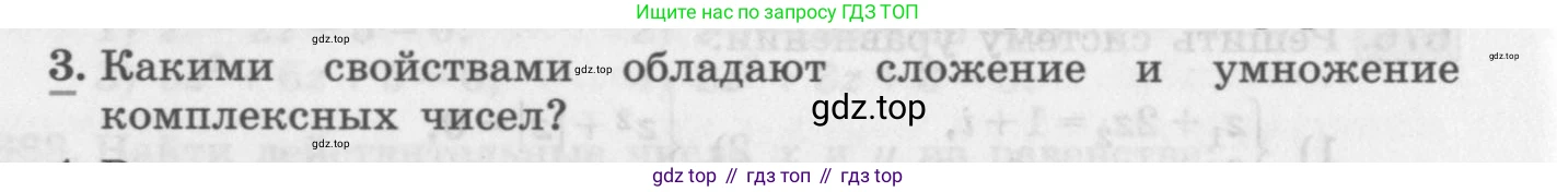 ГДЗ Алгебра, 11 класс Учебник, авторы: Колягин Юрий Михайлович, Ткачева Мария Владимировна, Федорова Надежда Евгеньевна, Шабунин Михаил Иванович, издательство Просвещение, Москва, 2014, голубого цвета, страница 254, номер 3, Условие