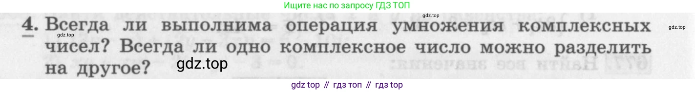 ГДЗ Алгебра, 11 класс Учебник, авторы: Колягин Юрий Михайлович, Ткачева Мария Владимировна, Федорова Надежда Евгеньевна, Шабунин Михаил Иванович, издательство Просвещение, Москва, 2014, голубого цвета, страница 254, номер 4, Условие