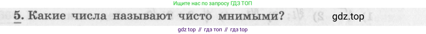 ГДЗ Алгебра, 11 класс Учебник, авторы: Колягин Юрий Михайлович, Ткачева Мария Владимировна, Федорова Надежда Евгеньевна, Шабунин Михаил Иванович, издательство Просвещение, Москва, 2014, голубого цвета, страница 254, номер 5, Условие