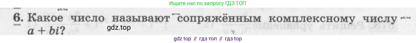 ГДЗ Алгебра, 11 класс Учебник, авторы: Колягин Юрий Михайлович, Ткачева Мария Владимировна, Федорова Надежда Евгеньевна, Шабунин Михаил Иванович, издательство Просвещение, Москва, 2014, голубого цвета, страница 254, номер 6, Условие