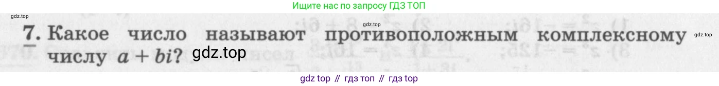 ГДЗ Алгебра, 11 класс Учебник, авторы: Колягин Юрий Михайлович, Ткачева Мария Владимировна, Федорова Надежда Евгеньевна, Шабунин Михаил Иванович, издательство Просвещение, Москва, 2014, голубого цвета, страница 254, номер 7, Условие