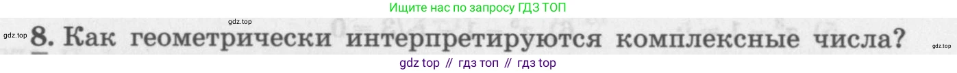 ГДЗ Алгебра, 11 класс Учебник, авторы: Колягин Юрий Михайлович, Ткачева Мария Владимировна, Федорова Надежда Евгеньевна, Шабунин Михаил Иванович, издательство Просвещение, Москва, 2014, голубого цвета, страница 254, номер 8, Условие