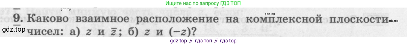 ГДЗ Алгебра, 11 класс Учебник, авторы: Колягин Юрий Михайлович, Ткачева Мария Владимировна, Федорова Надежда Евгеньевна, Шабунин Михаил Иванович, издательство Просвещение, Москва, 2014, голубого цвета, страница 254, номер 9, Условие