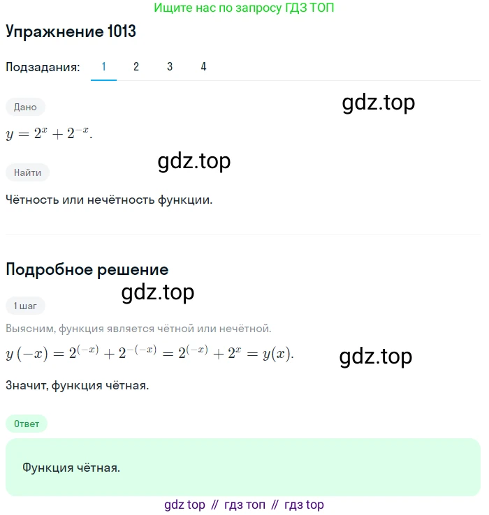 ГДЗ Алгебра, 11 класс Учебник, авторы: Колягин Юрий Михайлович, Ткачева Мария Владимировна, Федорова Надежда Евгеньевна, Шабунин Михаил Иванович, издательство Просвещение, Москва, 2014, голубого цвета, страница 344, номер 1013, Решение 1