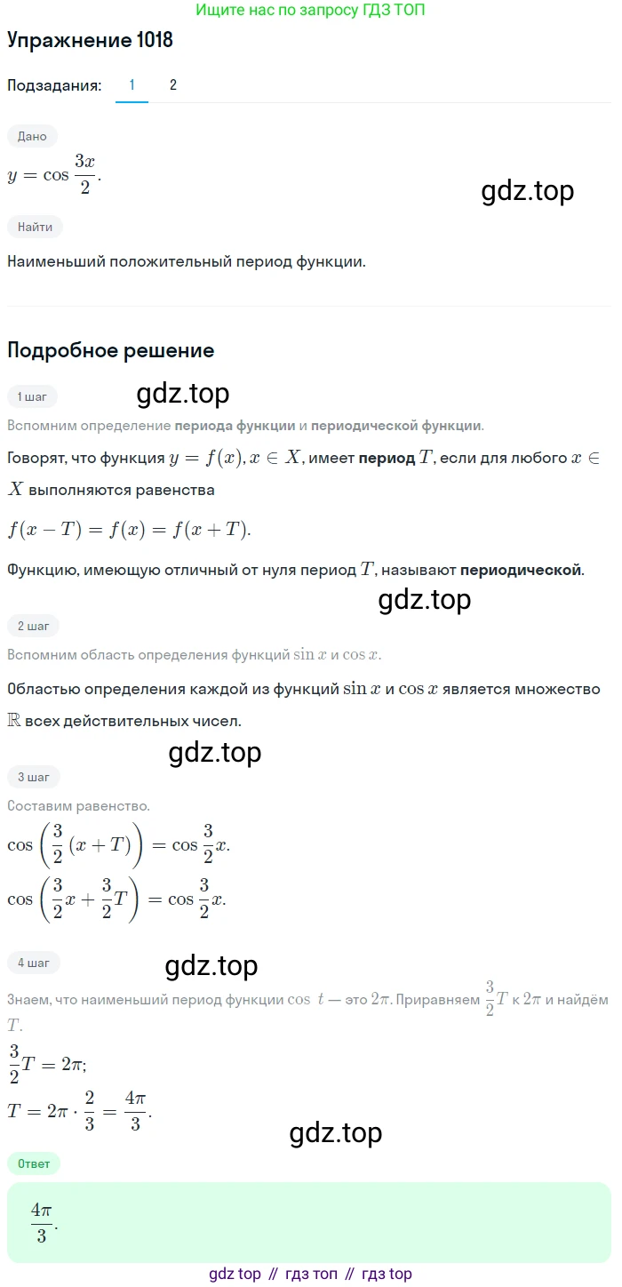 ГДЗ Алгебра, 11 класс Учебник, авторы: Колягин Юрий Михайлович, Ткачева Мария Владимировна, Федорова Надежда Евгеньевна, Шабунин Михаил Иванович, издательство Просвещение, Москва, 2014, голубого цвета, страница 345, номер 1018, Решение 1