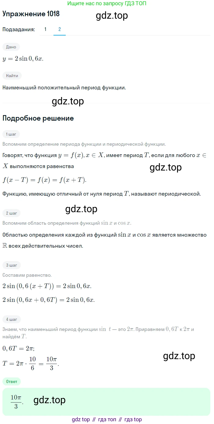 ГДЗ Алгебра, 11 класс Учебник, авторы: Колягин Юрий Михайлович, Ткачева Мария Владимировна, Федорова Надежда Евгеньевна, Шабунин Михаил Иванович, издательство Просвещение, Москва, 2014, голубого цвета, страница 345, номер 1018, Решение 1 (продолжение 2)