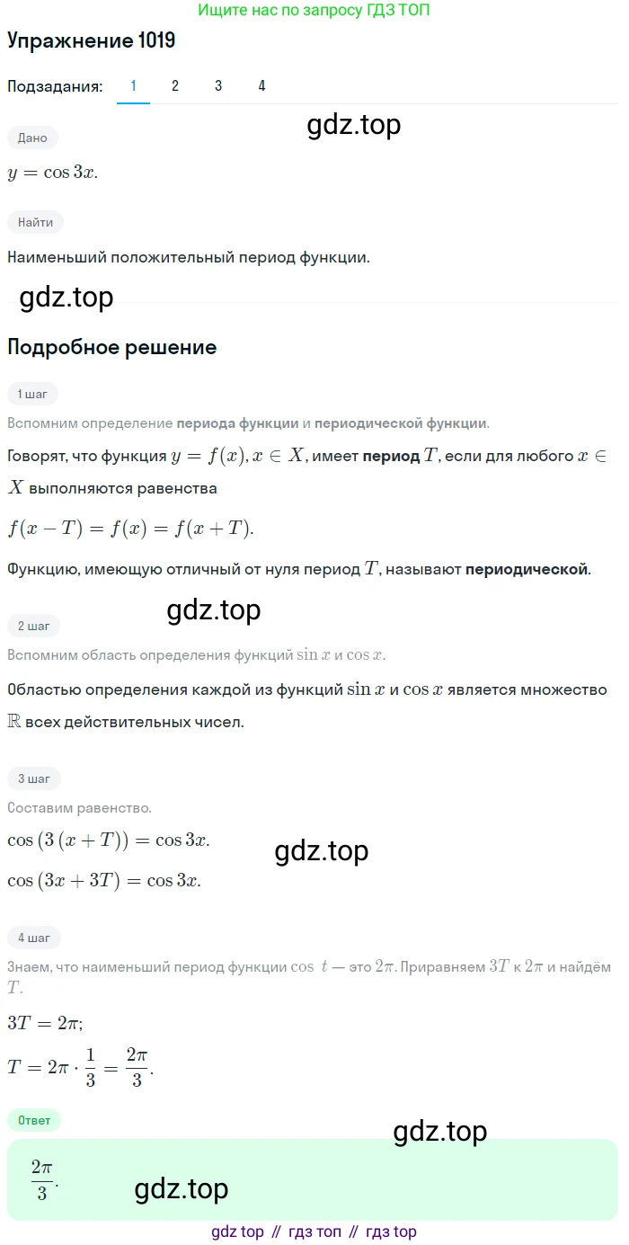 ГДЗ Алгебра, 11 класс Учебник, авторы: Колягин Юрий Михайлович, Ткачева Мария Владимировна, Федорова Надежда Евгеньевна, Шабунин Михаил Иванович, издательство Просвещение, Москва, 2014, голубого цвета, страница 345, номер 1019, Решение 1