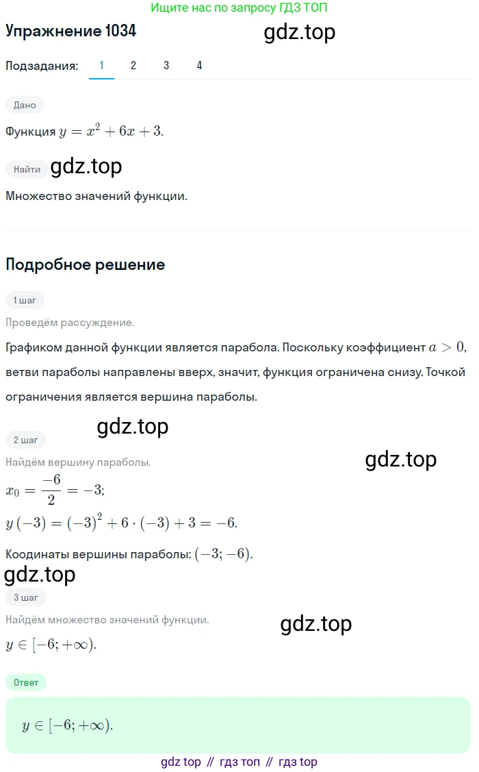 ГДЗ Алгебра, 11 класс Учебник, авторы: Колягин Юрий Михайлович, Ткачева Мария Владимировна, Федорова Надежда Евгеньевна, Шабунин Михаил Иванович, издательство Просвещение, Москва, 2014, голубого цвета, страница 346, номер 1034, Решение 1