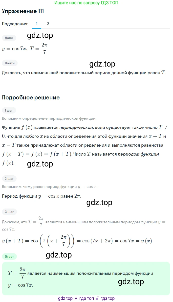 ГДЗ Алгебра, 11 класс Учебник, авторы: Колягин Юрий Михайлович, Ткачева Мария Владимировна, Федорова Надежда Евгеньевна, Шабунин Михаил Иванович, издательство Просвещение, Москва, 2014, голубого цвета, страница 42, номер 111, Решение 1