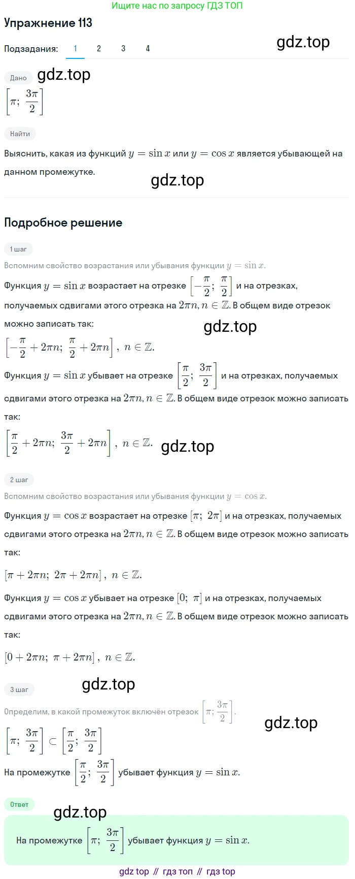 ГДЗ Алгебра, 11 класс Учебник, авторы: Колягин Юрий Михайлович, Ткачева Мария Владимировна, Федорова Надежда Евгеньевна, Шабунин Михаил Иванович, издательство Просвещение, Москва, 2014, голубого цвета, страница 42, номер 113, Решение 1