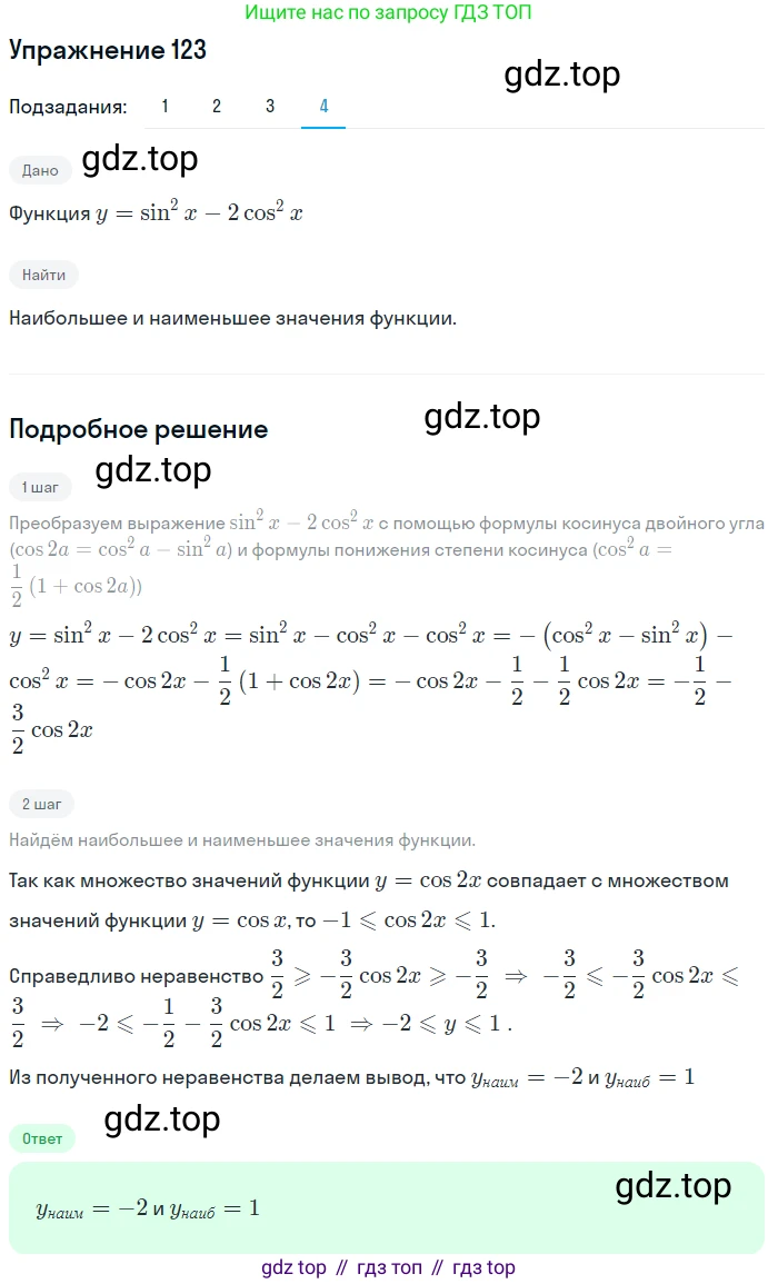 ГДЗ Алгебра, 11 класс Учебник, авторы: Колягин Юрий Михайлович, Ткачева Мария Владимировна, Федорова Надежда Евгеньевна, Шабунин Михаил Иванович, издательство Просвещение, Москва, 2014, голубого цвета, страница 44, номер 123, Решение 1