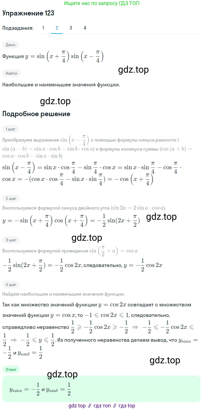 ГДЗ Алгебра, 11 класс Учебник, авторы: Колягин Юрий Михайлович, Ткачева Мария Владимировна, Федорова Надежда Евгеньевна, Шабунин Михаил Иванович, издательство Просвещение, Москва, 2014, голубого цвета, страница 44, номер 123, Решение 1 (продолжение 2)