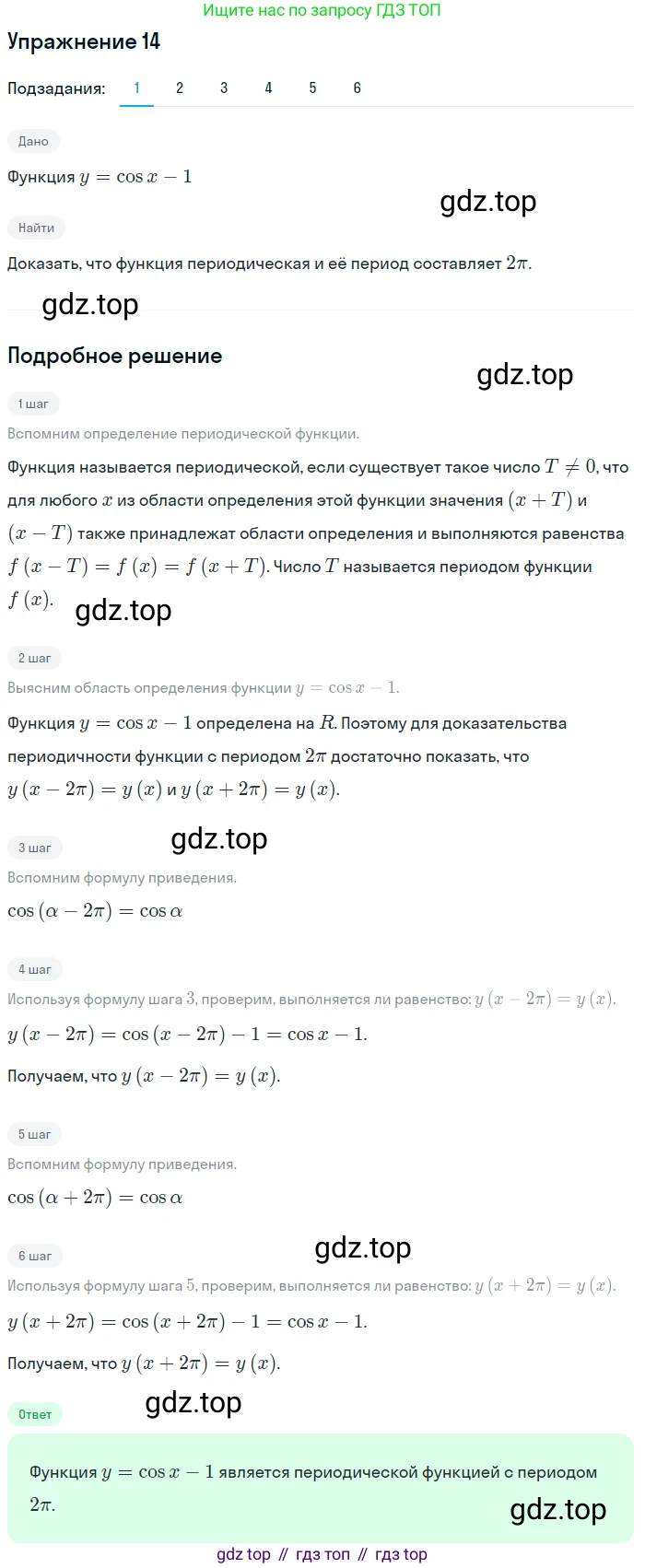 ГДЗ Алгебра, 11 класс Учебник, авторы: Колягин Юрий Михайлович, Ткачева Мария Владимировна, Федорова Надежда Евгеньевна, Шабунин Михаил Иванович, издательство Просвещение, Москва, 2014, голубого цвета, страница 14, номер 14, Решение 1