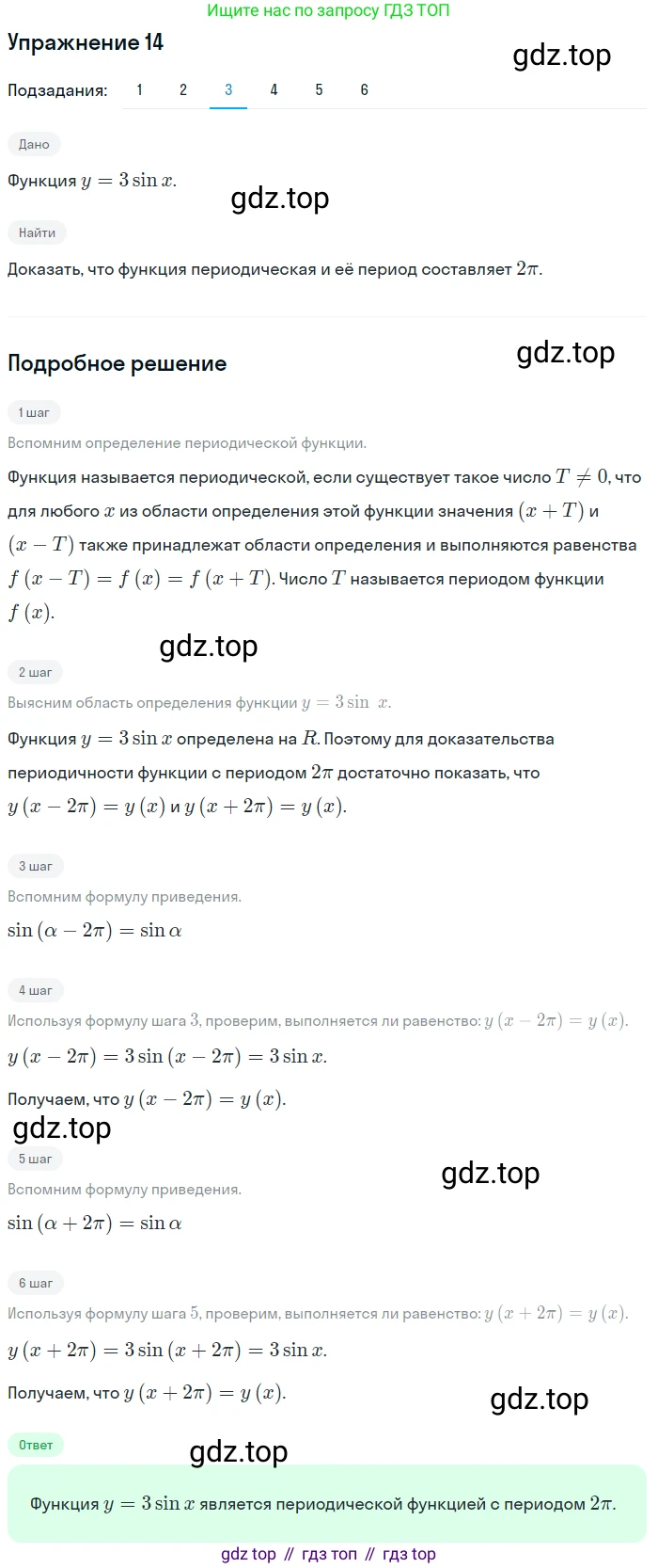 ГДЗ Алгебра, 11 класс Учебник, авторы: Колягин Юрий Михайлович, Ткачева Мария Владимировна, Федорова Надежда Евгеньевна, Шабунин Михаил Иванович, издательство Просвещение, Москва, 2014, голубого цвета, страница 14, номер 14, Решение 1 (продолжение 3)