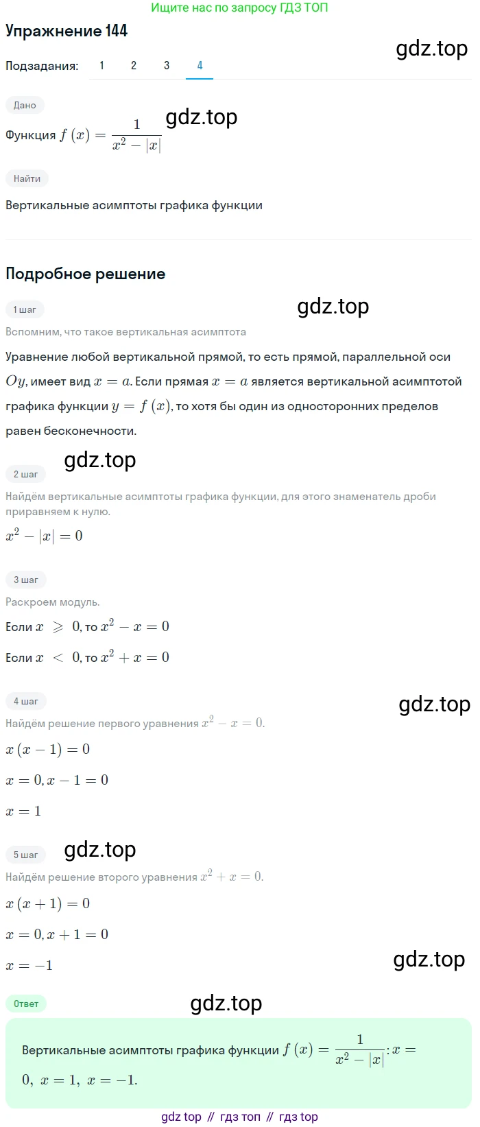 ГДЗ Алгебра, 11 класс Учебник, авторы: Колягин Юрий Михайлович, Ткачева Мария Владимировна, Федорова Надежда Евгеньевна, Шабунин Михаил Иванович, издательство Просвещение, Москва, 2014, голубого цвета, страница 66, номер 144, Решение 1 (продолжение 4)