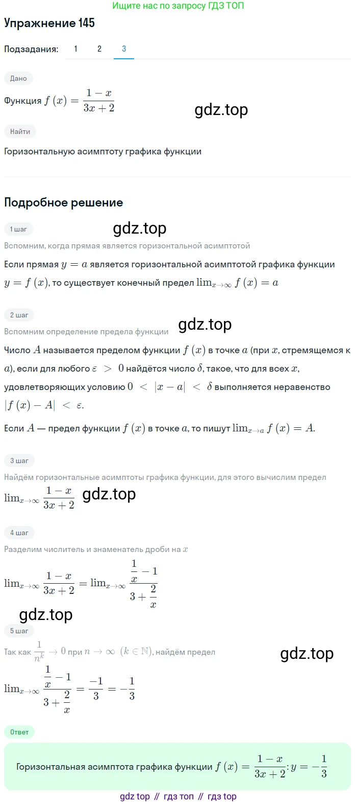 ГДЗ Алгебра, 11 класс Учебник, авторы: Колягин Юрий Михайлович, Ткачева Мария Владимировна, Федорова Надежда Евгеньевна, Шабунин Михаил Иванович, издательство Просвещение, Москва, 2014, голубого цвета, страница 66, номер 145, Решение 1 (продолжение 3)