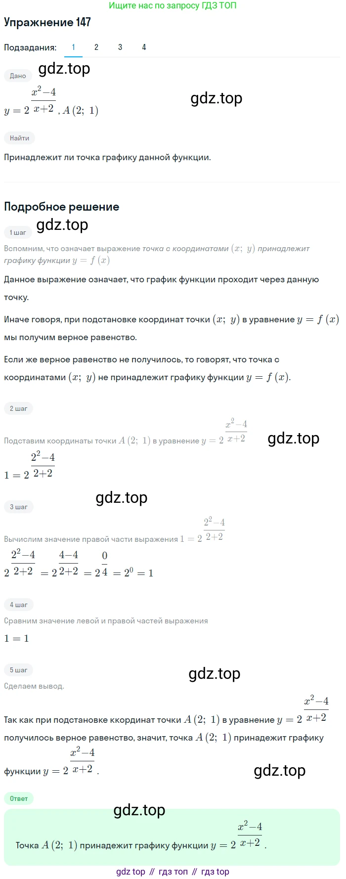 ГДЗ Алгебра, 11 класс Учебник, авторы: Колягин Юрий Михайлович, Ткачева Мария Владимировна, Федорова Надежда Евгеньевна, Шабунин Михаил Иванович, издательство Просвещение, Москва, 2014, голубого цвета, страница 69, номер 147, Решение 1
