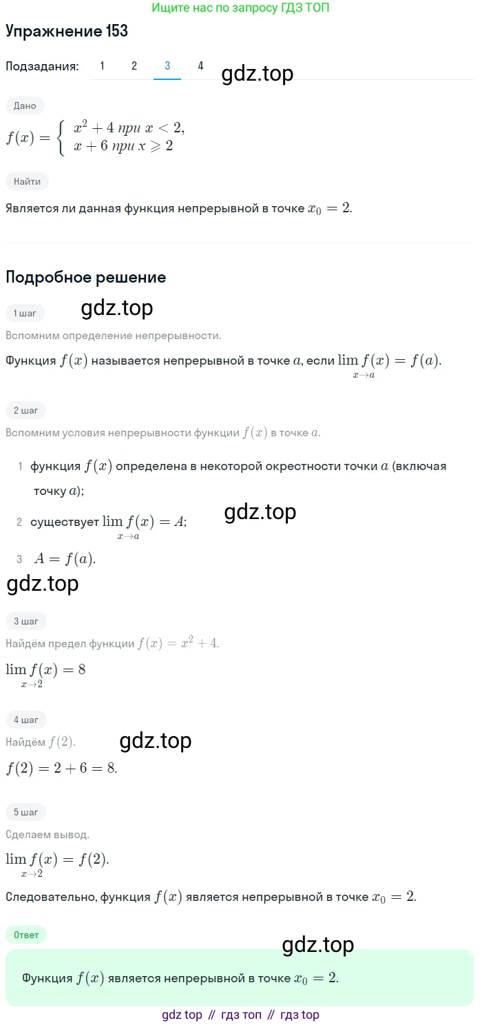 ГДЗ Алгебра, 11 класс Учебник, авторы: Колягин Юрий Михайлович, Ткачева Мария Владимировна, Федорова Надежда Евгеньевна, Шабунин Михаил Иванович, издательство Просвещение, Москва, 2014, голубого цвета, страница 71, номер 153, Решение 1 (продолжение 3)