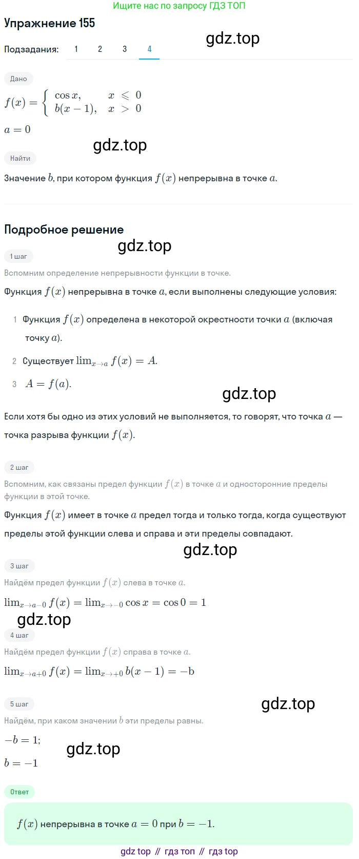 ГДЗ Алгебра, 11 класс Учебник, авторы: Колягин Юрий Михайлович, Ткачева Мария Владимировна, Федорова Надежда Евгеньевна, Шабунин Михаил Иванович, издательство Просвещение, Москва, 2014, голубого цвета, страница 71, номер 155, Решение 1 (продолжение 4)