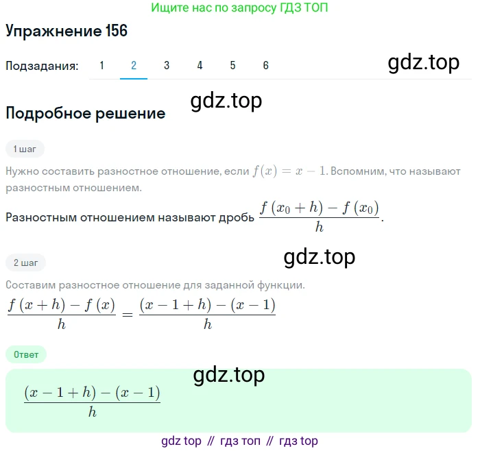 ГДЗ Алгебра, 11 класс Учебник, авторы: Колягин Юрий Михайлович, Ткачева Мария Владимировна, Федорова Надежда Евгеньевна, Шабунин Михаил Иванович, издательство Просвещение, Москва, 2014, голубого цвета, страница 75, номер 156, Решение 1 (продолжение 2)