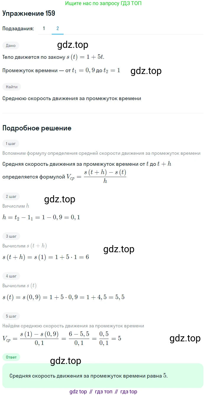ГДЗ Алгебра, 11 класс Учебник, авторы: Колягин Юрий Михайлович, Ткачева Мария Владимировна, Федорова Надежда Евгеньевна, Шабунин Михаил Иванович, издательство Просвещение, Москва, 2014, голубого цвета, страница 75, номер 159, Решение 1 (продолжение 2)
