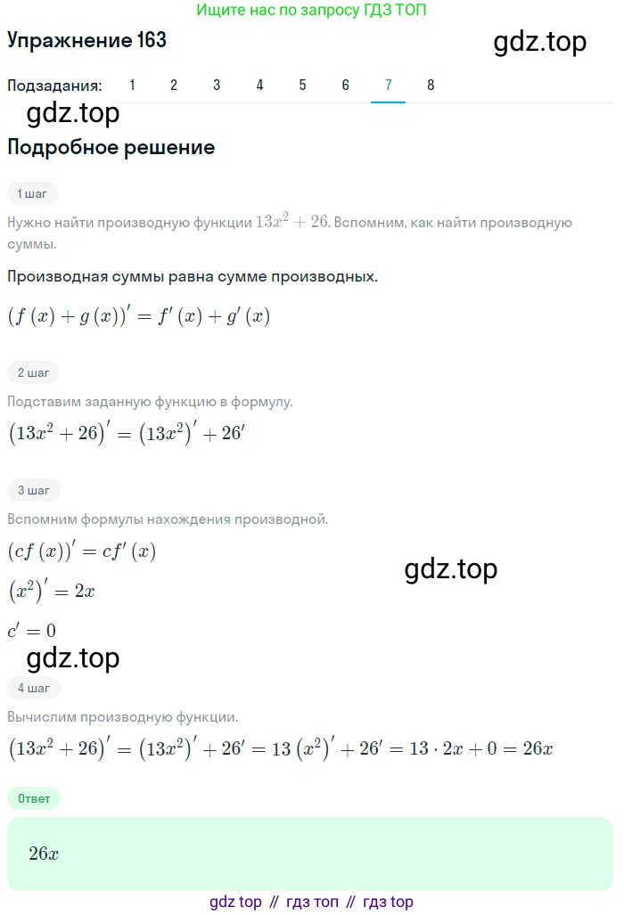 ГДЗ Алгебра, 11 класс Учебник, авторы: Колягин Юрий Михайлович, Ткачева Мария Владимировна, Федорова Надежда Евгеньевна, Шабунин Михаил Иванович, издательство Просвещение, Москва, 2014, голубого цвета, страница 79, номер 163, Решение 1 (продолжение 7)