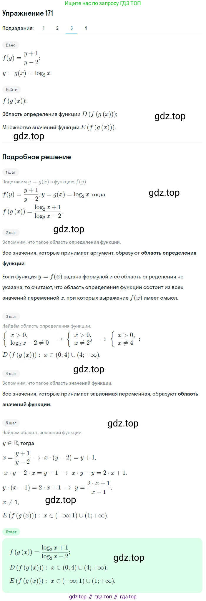 ГДЗ Алгебра, 11 класс Учебник, авторы: Колягин Юрий Михайлович, Ткачева Мария Владимировна, Федорова Надежда Евгеньевна, Шабунин Михаил Иванович, издательство Просвещение, Москва, 2014, голубого цвета, страница 80, номер 171, Решение 1 (продолжение 3)