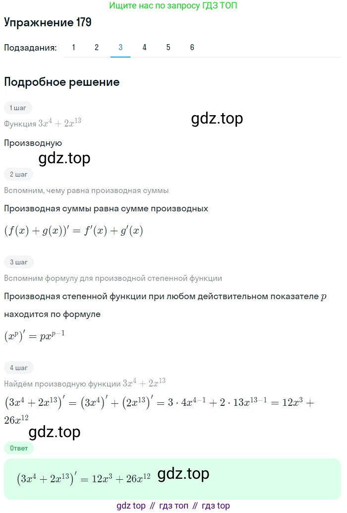 ГДЗ Алгебра, 11 класс Учебник, авторы: Колягин Юрий Михайлович, Ткачева Мария Владимировна, Федорова Надежда Евгеньевна, Шабунин Михаил Иванович, издательство Просвещение, Москва, 2014, голубого цвета, страница 82, номер 179, Решение 1 (продолжение 3)
