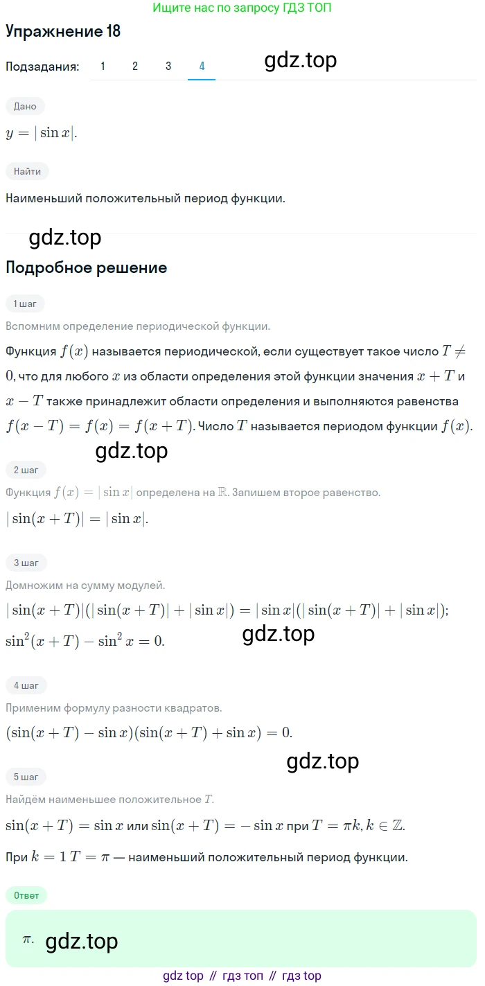 ГДЗ Алгебра, 11 класс Учебник, авторы: Колягин Юрий Михайлович, Ткачева Мария Владимировна, Федорова Надежда Евгеньевна, Шабунин Михаил Иванович, издательство Просвещение, Москва, 2014, голубого цвета, страница 14, номер 18, Решение 1 (продолжение 4)