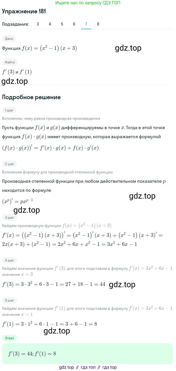 ГДЗ Алгебра, 11 класс Учебник, авторы: Колягин Юрий Михайлович, Ткачева Мария Владимировна, Федорова Надежда Евгеньевна, Шабунин Михаил Иванович, издательство Просвещение, Москва, 2014, голубого цвета, страница 82, номер 181, Решение 1 (продолжение 7)