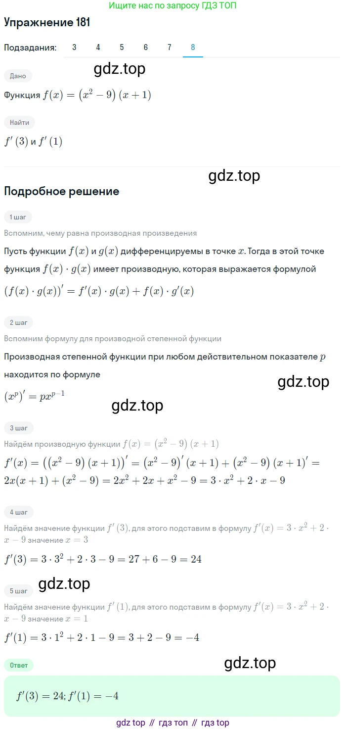 ГДЗ Алгебра, 11 класс Учебник, авторы: Колягин Юрий Михайлович, Ткачева Мария Владимировна, Федорова Надежда Евгеньевна, Шабунин Михаил Иванович, издательство Просвещение, Москва, 2014, голубого цвета, страница 82, номер 181, Решение 1 (продолжение 8)