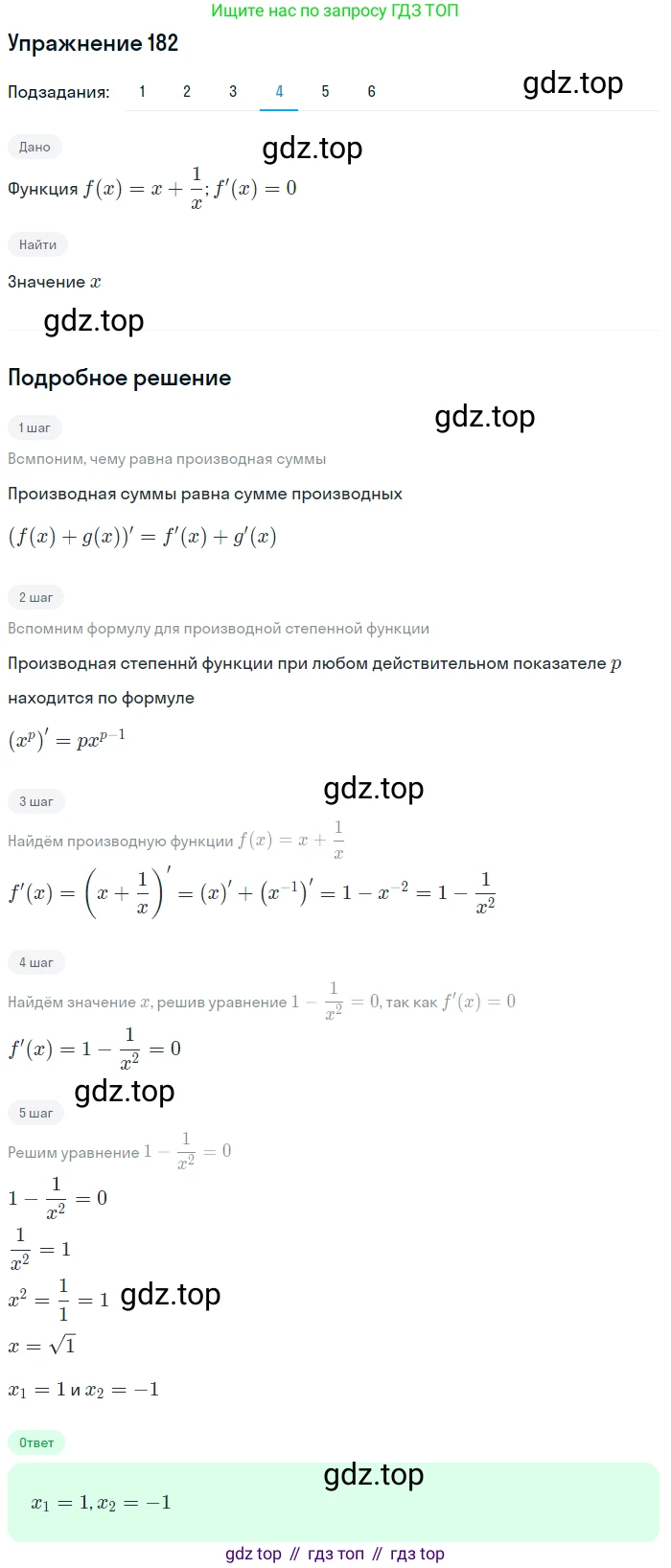 ГДЗ Алгебра, 11 класс Учебник, авторы: Колягин Юрий Михайлович, Ткачева Мария Владимировна, Федорова Надежда Евгеньевна, Шабунин Михаил Иванович, издательство Просвещение, Москва, 2014, голубого цвета, страница 83, номер 182, Решение 1 (продолжение 4)