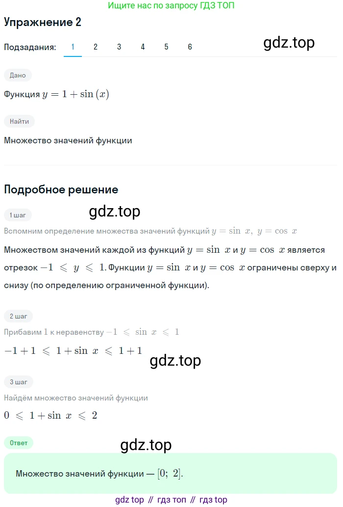ГДЗ Алгебра, 11 класс Учебник, авторы: Колягин Юрий Михайлович, Ткачева Мария Владимировна, Федорова Надежда Евгеньевна, Шабунин Михаил Иванович, издательство Просвещение, Москва, 2014, голубого цвета, страница 8, номер 2, Решение 1
