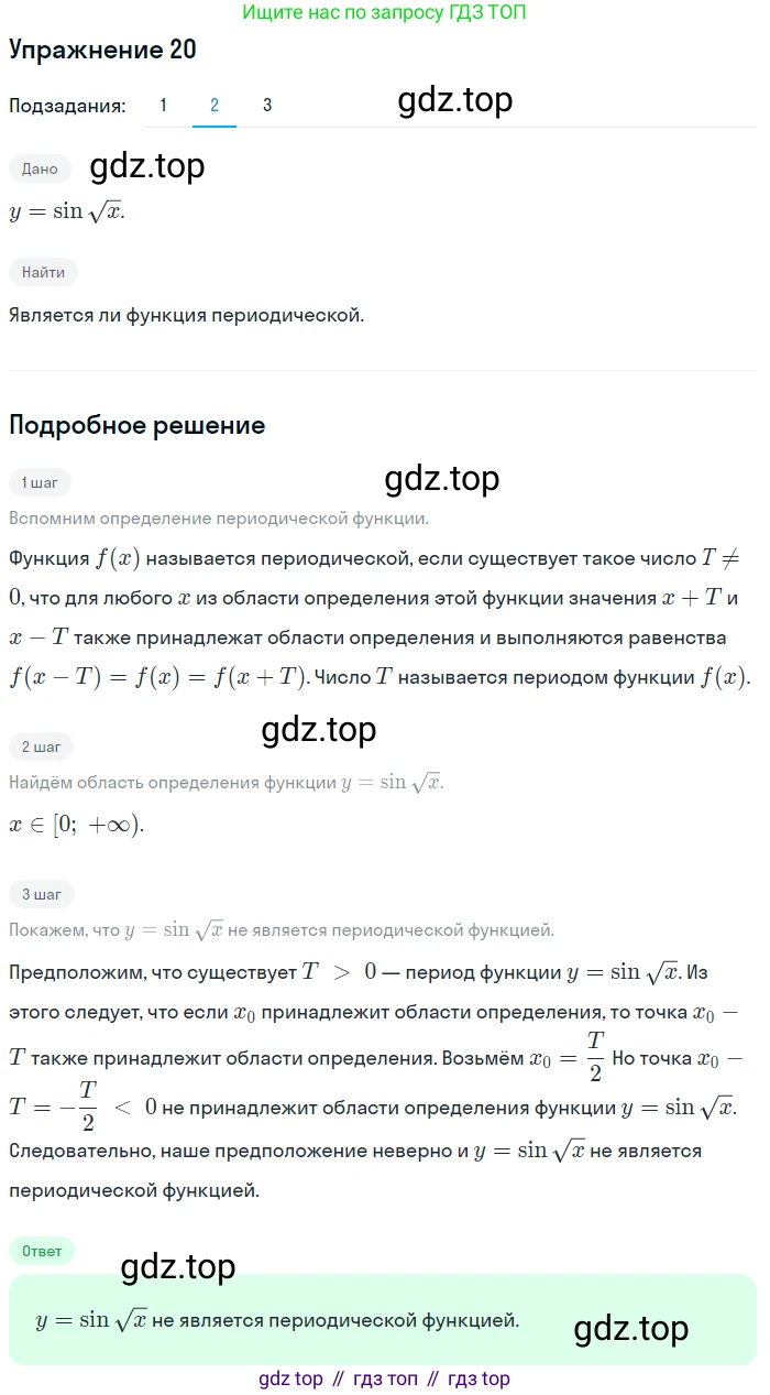 ГДЗ Алгебра, 11 класс Учебник, авторы: Колягин Юрий Михайлович, Ткачева Мария Владимировна, Федорова Надежда Евгеньевна, Шабунин Михаил Иванович, издательство Просвещение, Москва, 2014, голубого цвета, страница 14, номер 20, Решение 1 (продолжение 2)