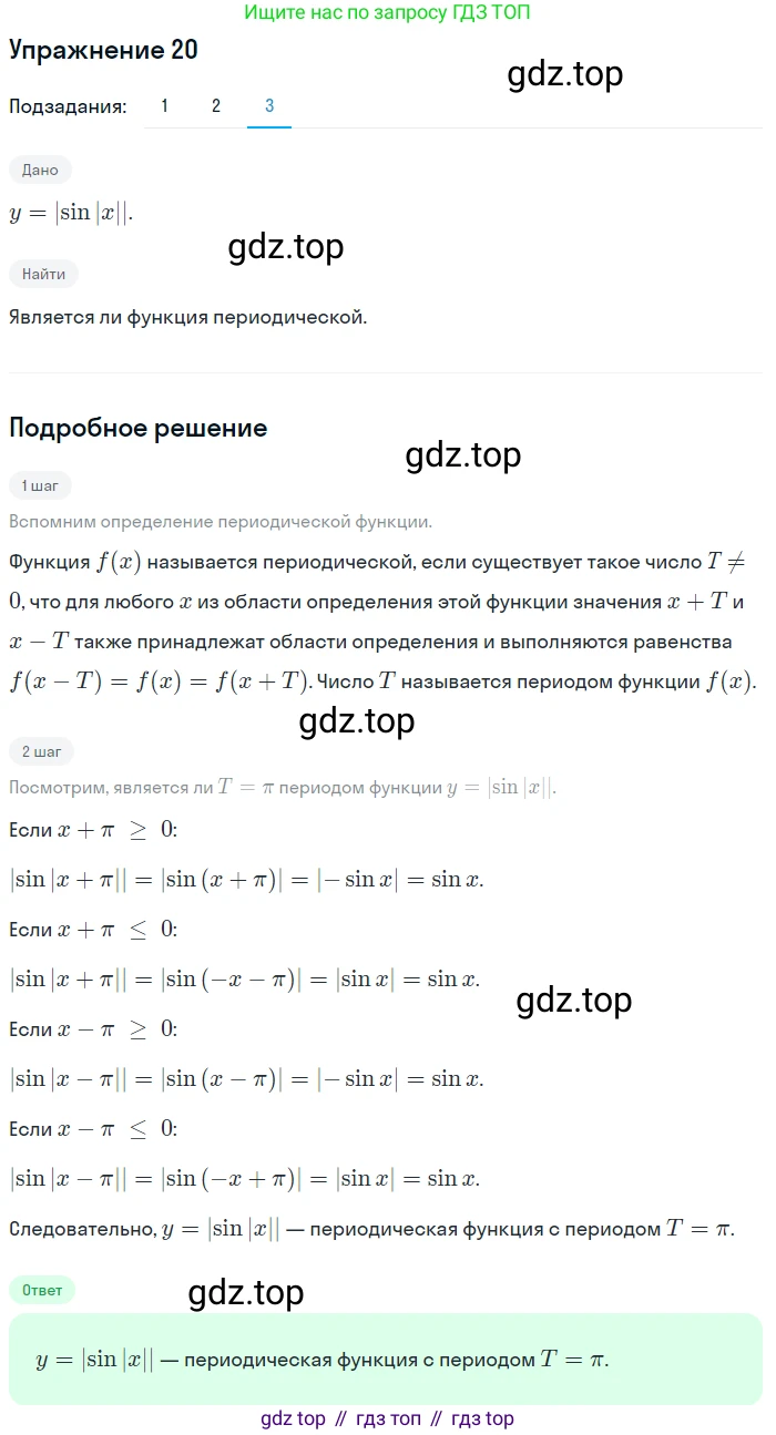 ГДЗ Алгебра, 11 класс Учебник, авторы: Колягин Юрий Михайлович, Ткачева Мария Владимировна, Федорова Надежда Евгеньевна, Шабунин Михаил Иванович, издательство Просвещение, Москва, 2014, голубого цвета, страница 14, номер 20, Решение 1 (продолжение 3)