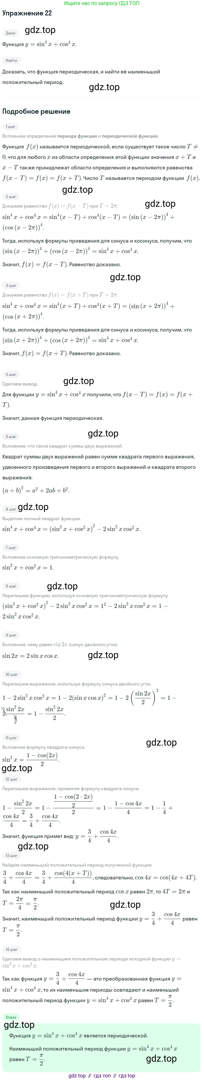 ГДЗ Алгебра, 11 класс Учебник, авторы: Колягин Юрий Михайлович, Ткачева Мария Владимировна, Федорова Надежда Евгеньевна, Шабунин Михаил Иванович, издательство Просвещение, Москва, 2014, голубого цвета, страница 14, номер 22, Решение 1