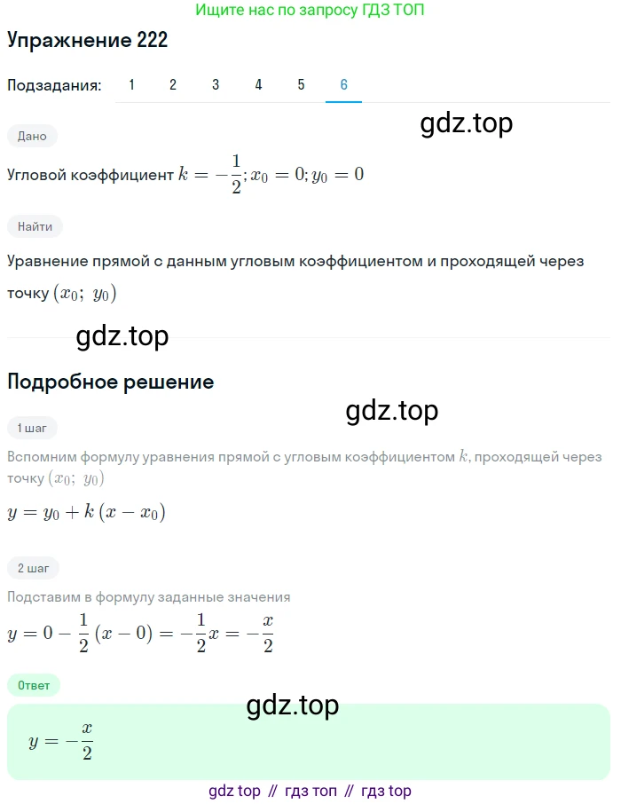 ГДЗ Алгебра, 11 класс Учебник, авторы: Колягин Юрий Михайлович, Ткачева Мария Владимировна, Федорова Надежда Евгеньевна, Шабунин Михаил Иванович, издательство Просвещение, Москва, 2014, голубого цвета, страница 95, номер 222, Решение 1 (продолжение 6)