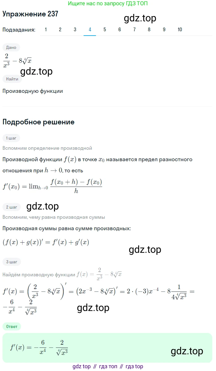 ГДЗ Алгебра, 11 класс Учебник, авторы: Колягин Юрий Михайлович, Ткачева Мария Владимировна, Федорова Надежда Евгеньевна, Шабунин Михаил Иванович, издательство Просвещение, Москва, 2014, голубого цвета, страница 98, номер 237, Решение 1 (продолжение 4)